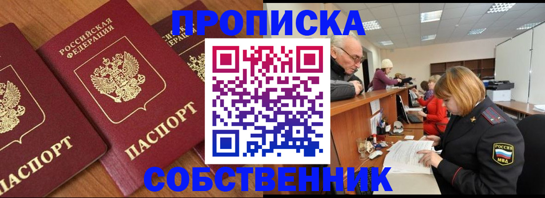 прописка ребенка в Кяхте